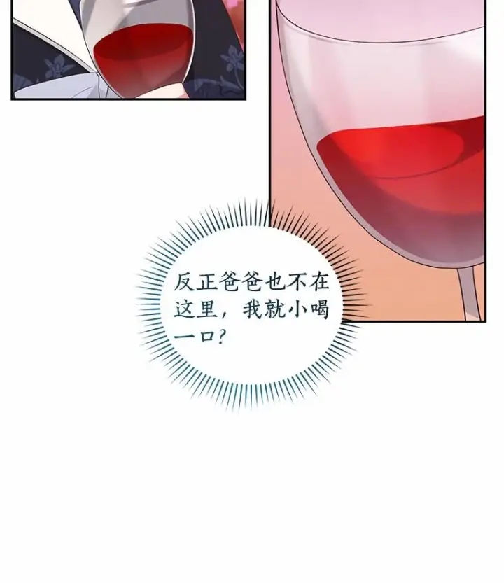 漫画《恶棍的宝贝女儿》78.偷喝红酒第48张图