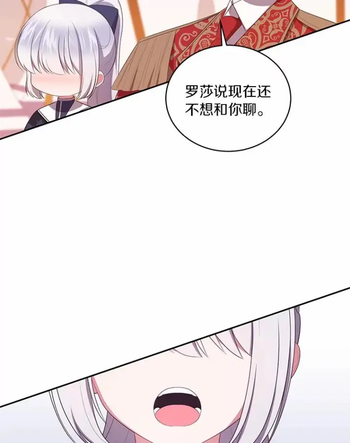 漫画《恶棍的宝贝女儿》78.偷喝红酒第62张图