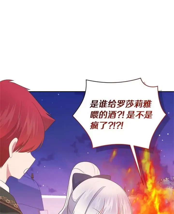 漫画《恶棍的宝贝女儿》78.偷喝红酒第80张图