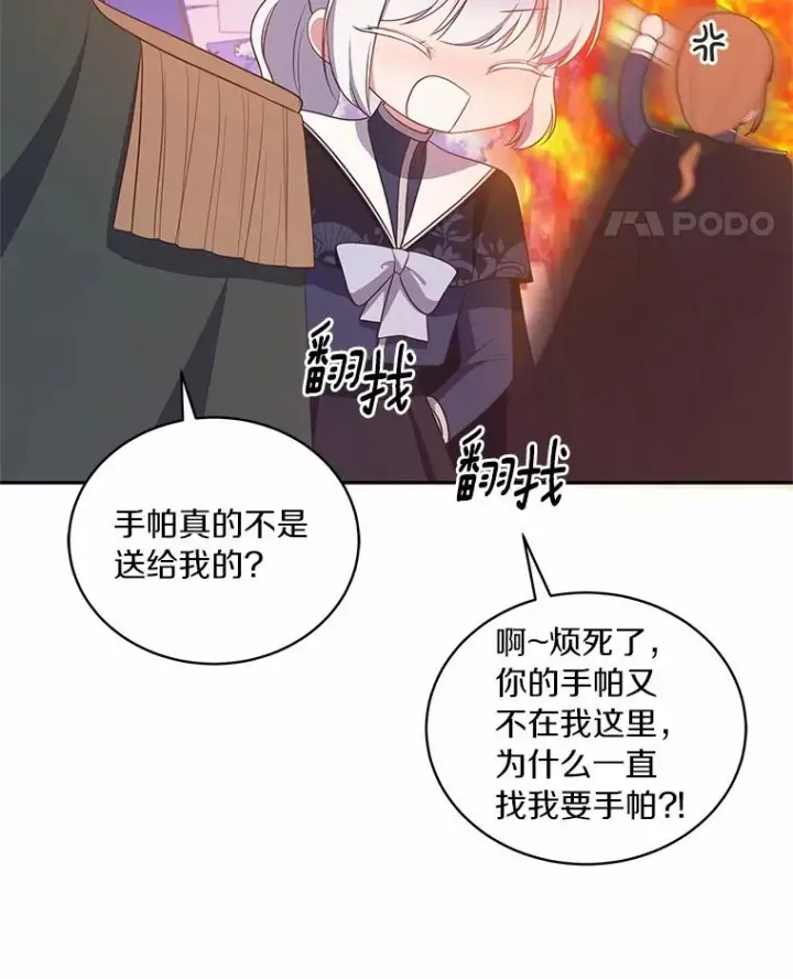 漫画《恶棍的宝贝女儿》78.偷喝红酒第81张图