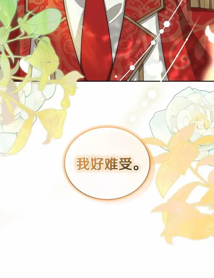 漫画《恶棍的宝贝女儿》79.你喜欢我吗？第102张图