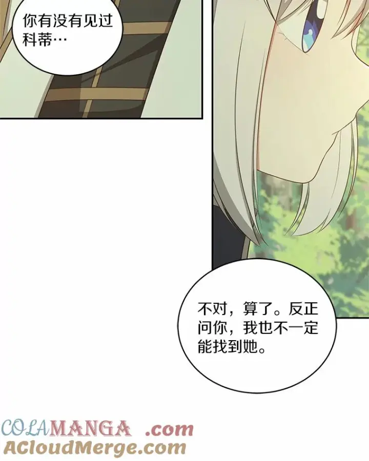 漫画《恶棍的宝贝女儿》79.你喜欢我吗？第17张图