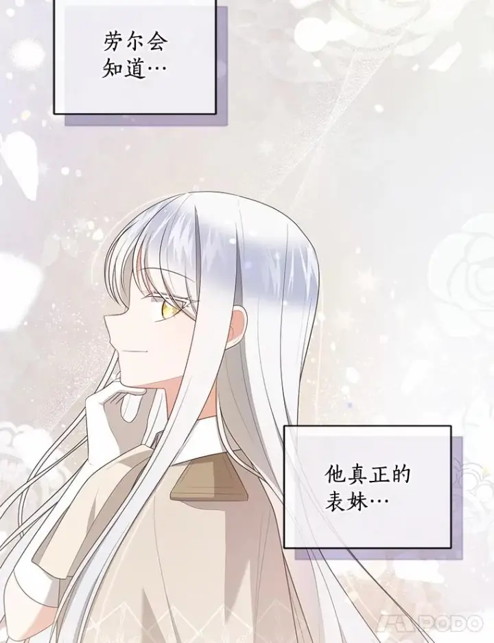 漫画《恶棍的宝贝女儿》79.你喜欢我吗？第19张图