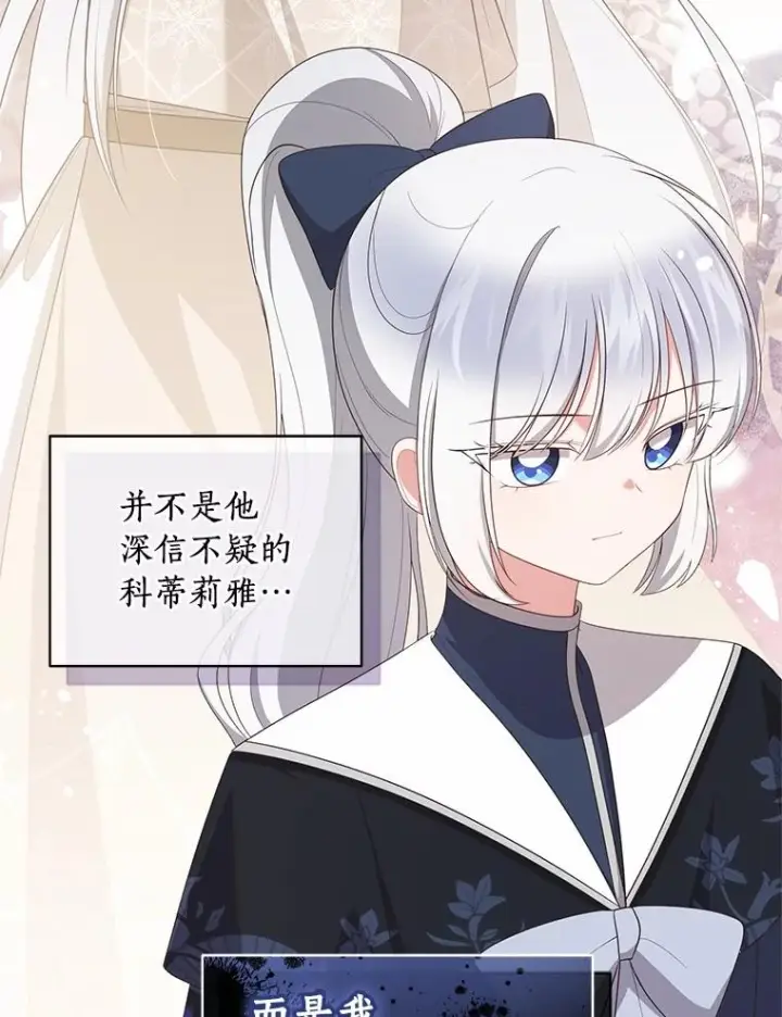 漫画《恶棍的宝贝女儿》79.你喜欢我吗？第20张图