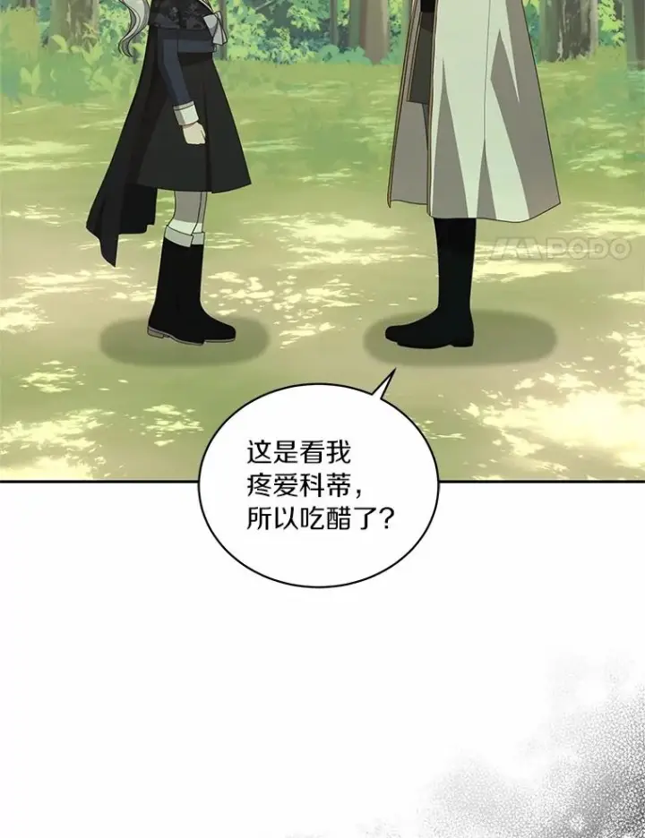 漫画《恶棍的宝贝女儿》79.你喜欢我吗？第22张图