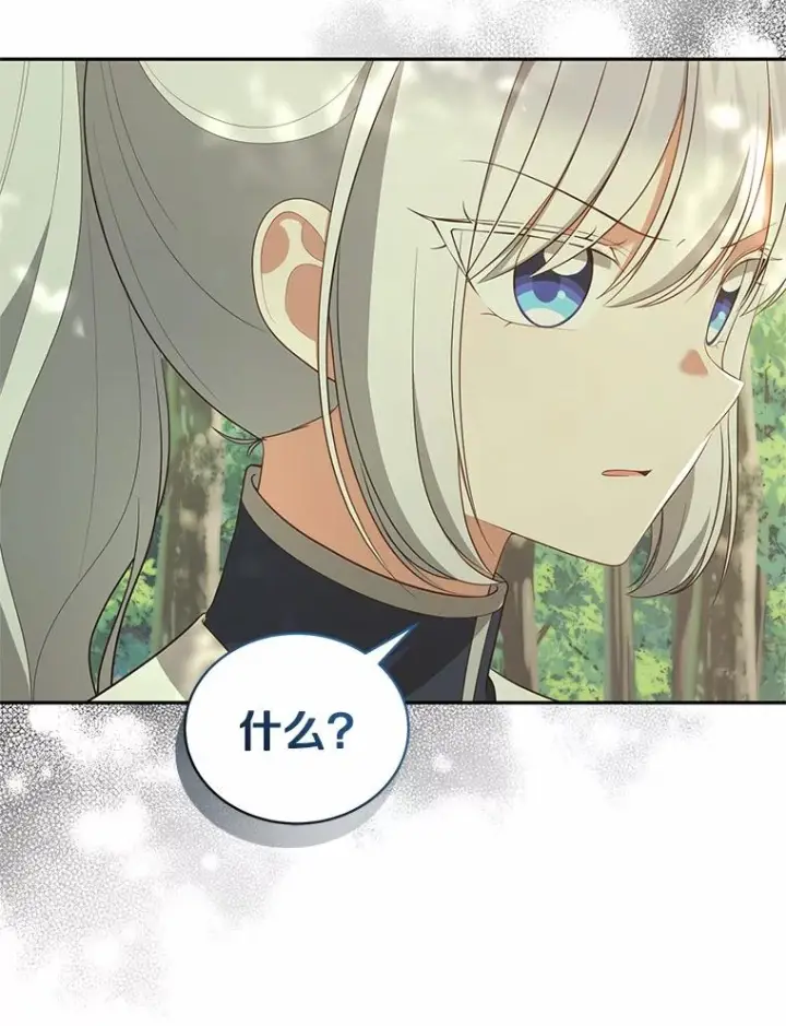 漫画《恶棍的宝贝女儿》79.你喜欢我吗？第23张图