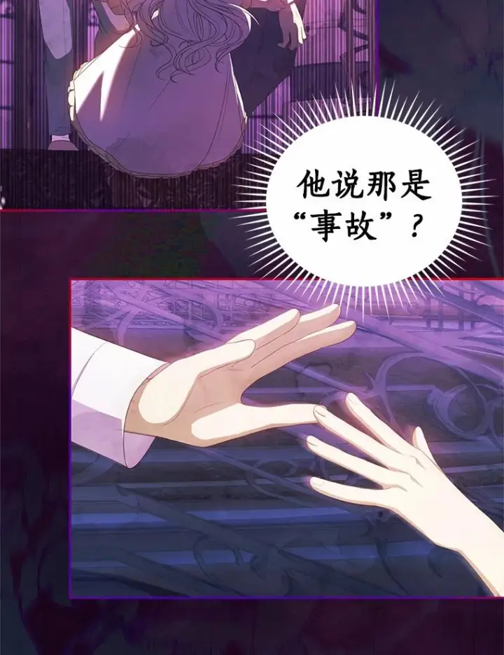 漫画《恶棍的宝贝女儿》79.你喜欢我吗？第27张图