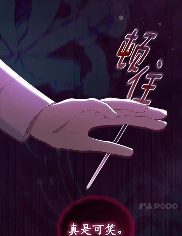 漫画《恶棍的宝贝女儿》79.你喜欢我吗？第28张图