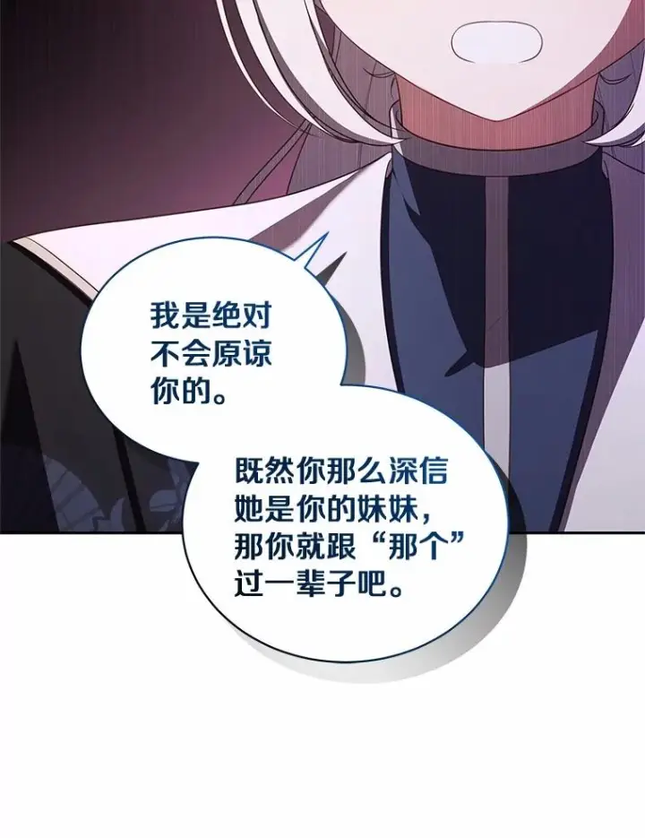 漫画《恶棍的宝贝女儿》79.你喜欢我吗？第30张图