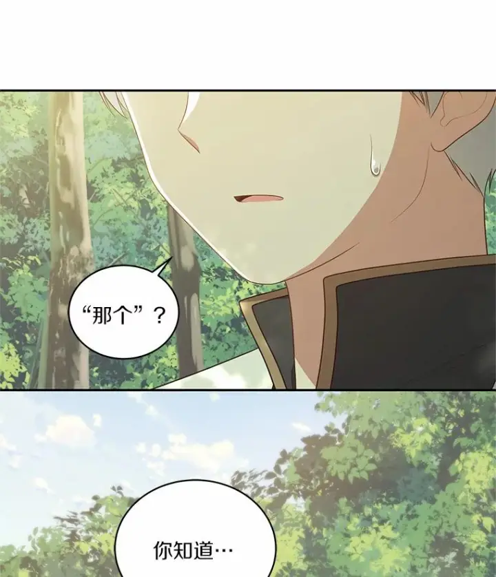 漫画《恶棍的宝贝女儿》79.你喜欢我吗？第31张图