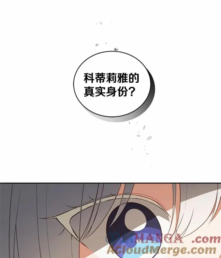漫画《恶棍的宝贝女儿》79.你喜欢我吗？第33张图