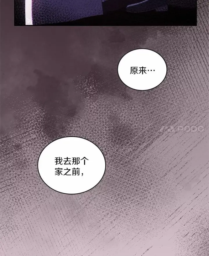 漫画《恶棍的宝贝女儿》79.你喜欢我吗？第39张图