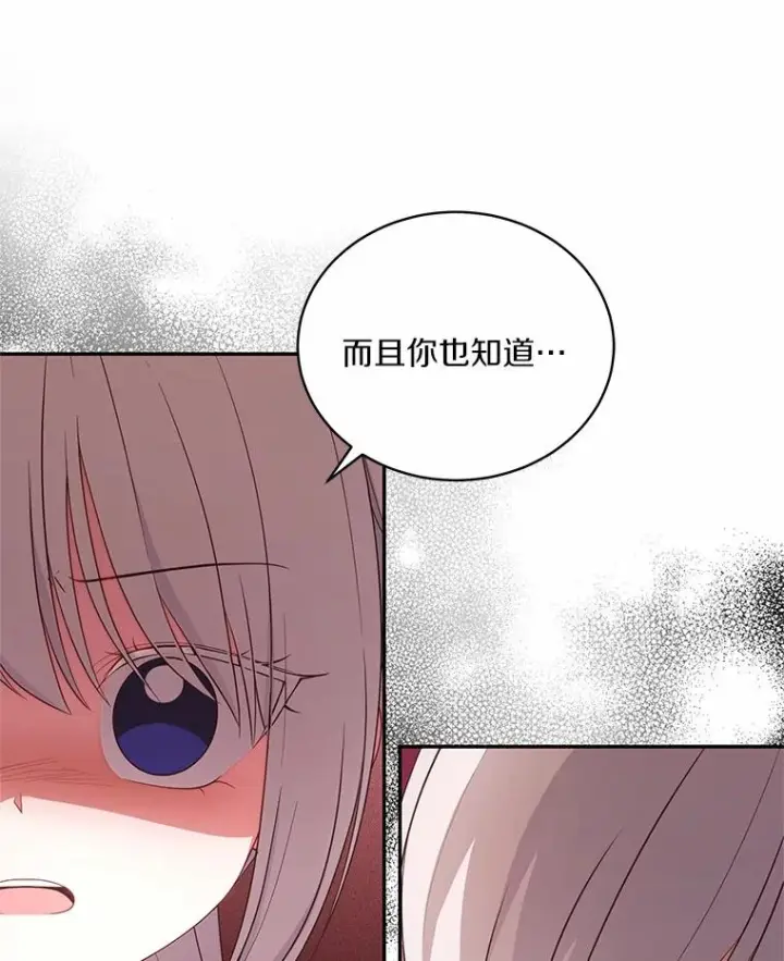 漫画《恶棍的宝贝女儿》79.你喜欢我吗？第42张图