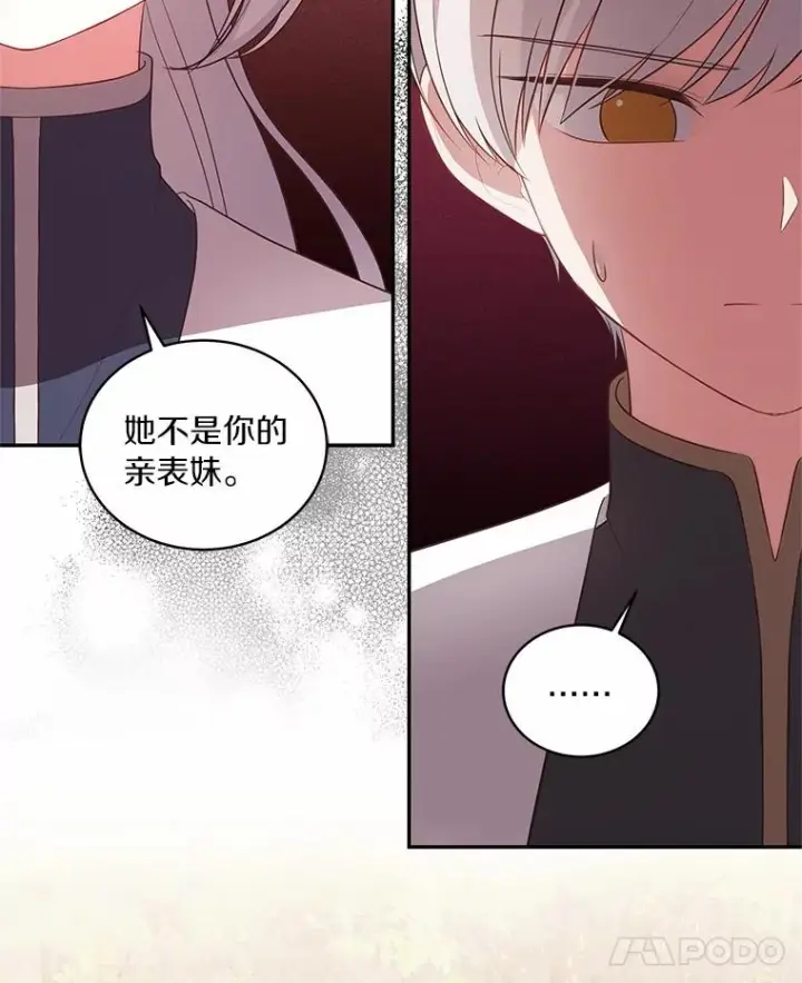 漫画《恶棍的宝贝女儿》79.你喜欢我吗？第43张图