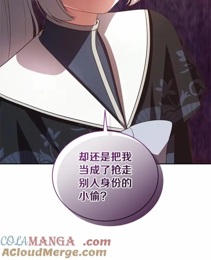 漫画《恶棍的宝贝女儿》79.你喜欢我吗？第45张图