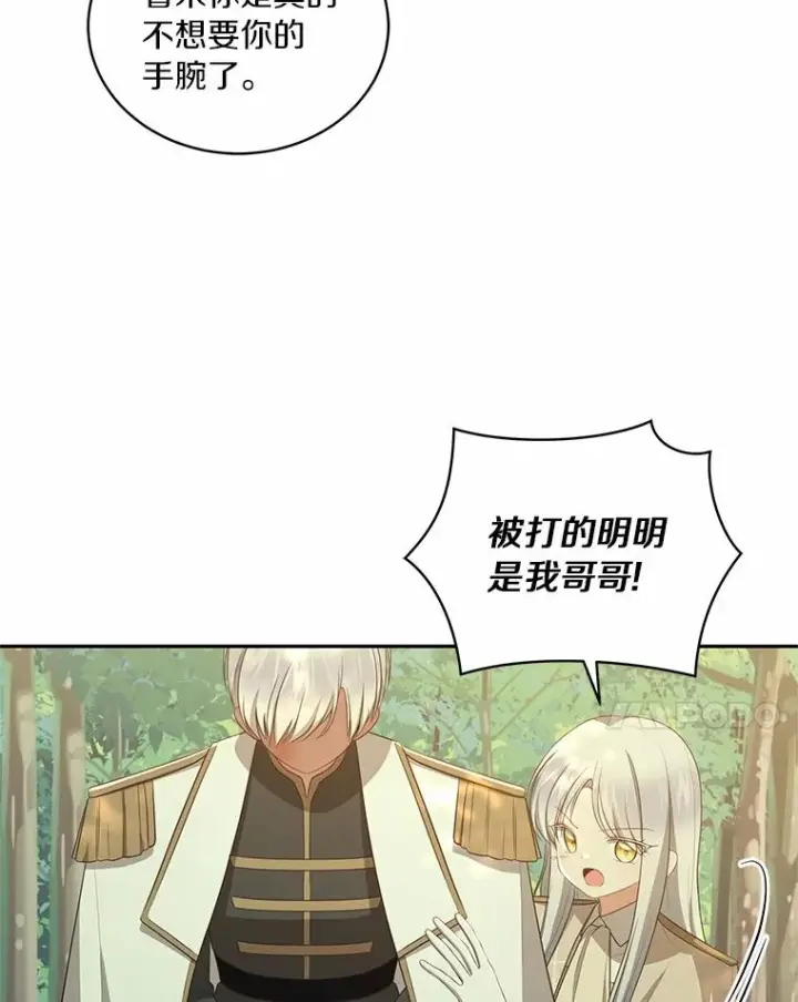 漫画《恶棍的宝贝女儿》79.你喜欢我吗？第59张图