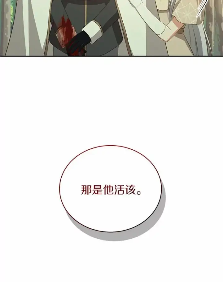 漫画《恶棍的宝贝女儿》79.你喜欢我吗？第60张图