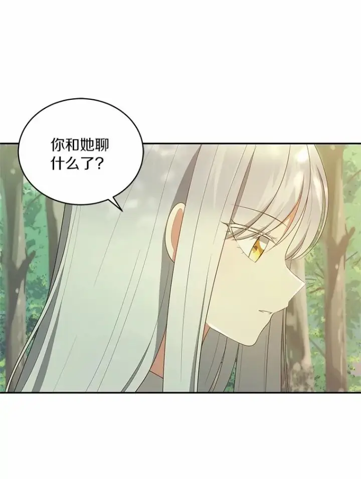 漫画《恶棍的宝贝女儿》79.你喜欢我吗？第64张图