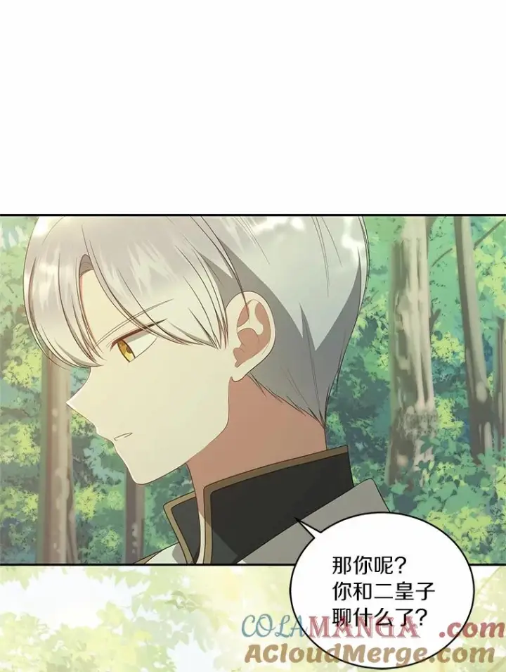 漫画《恶棍的宝贝女儿》79.你喜欢我吗？第65张图