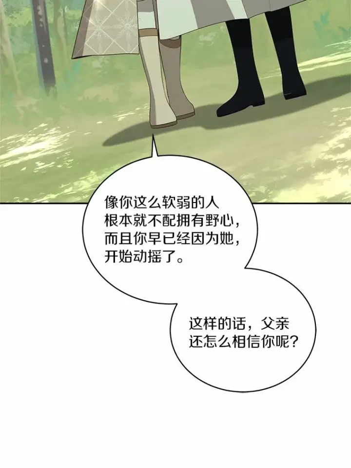 漫画《恶棍的宝贝女儿》79.你喜欢我吗？第67张图