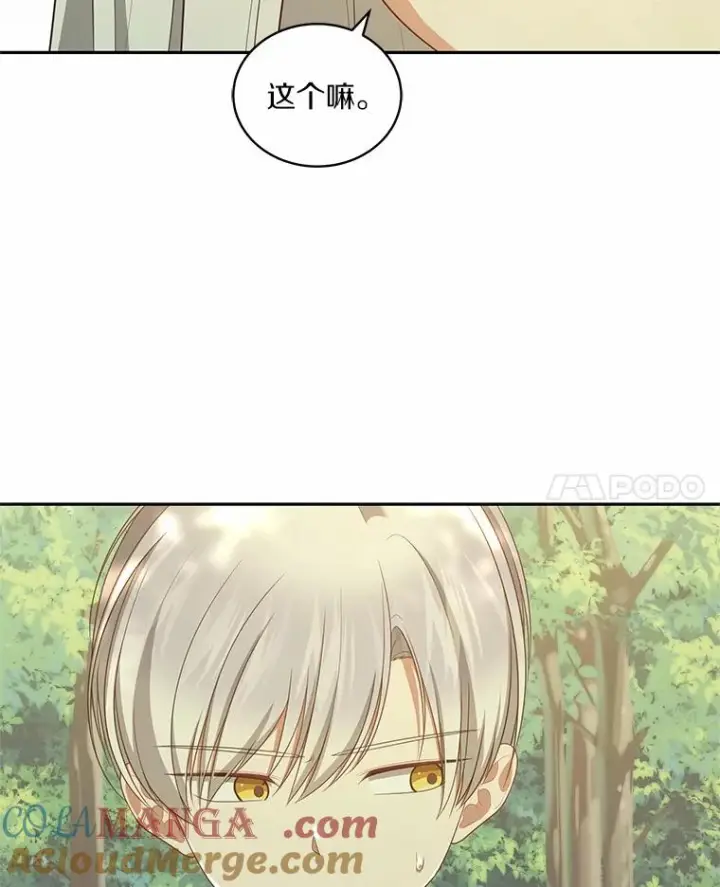 漫画《恶棍的宝贝女儿》79.你喜欢我吗？第69张图