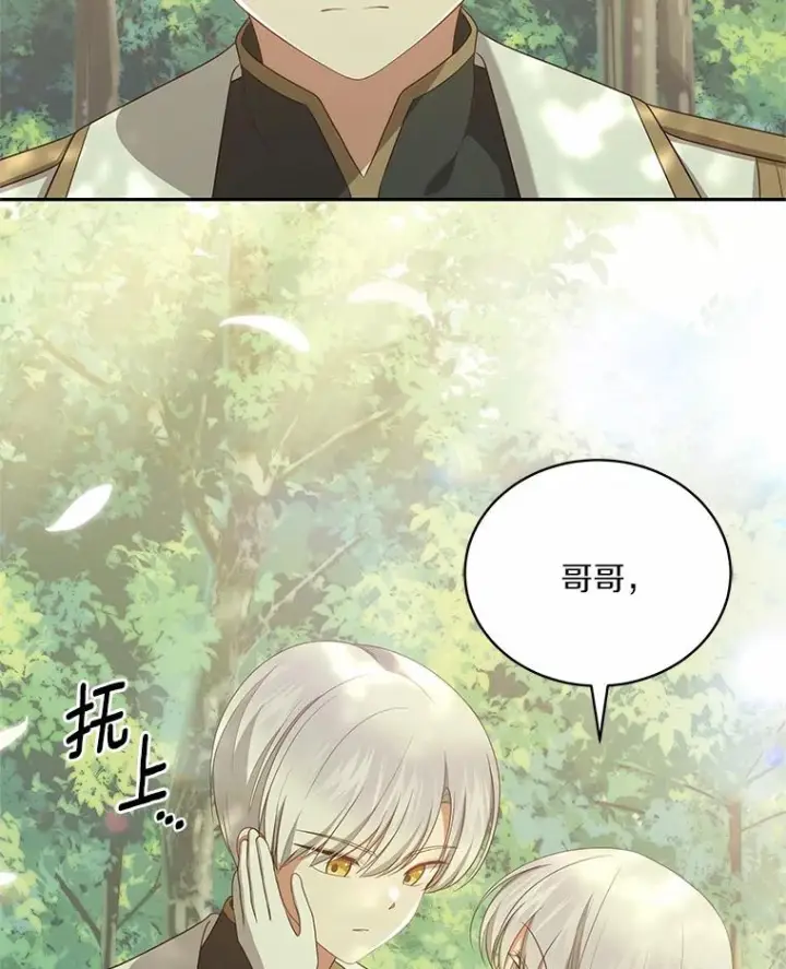 漫画《恶棍的宝贝女儿》79.你喜欢我吗？第70张图