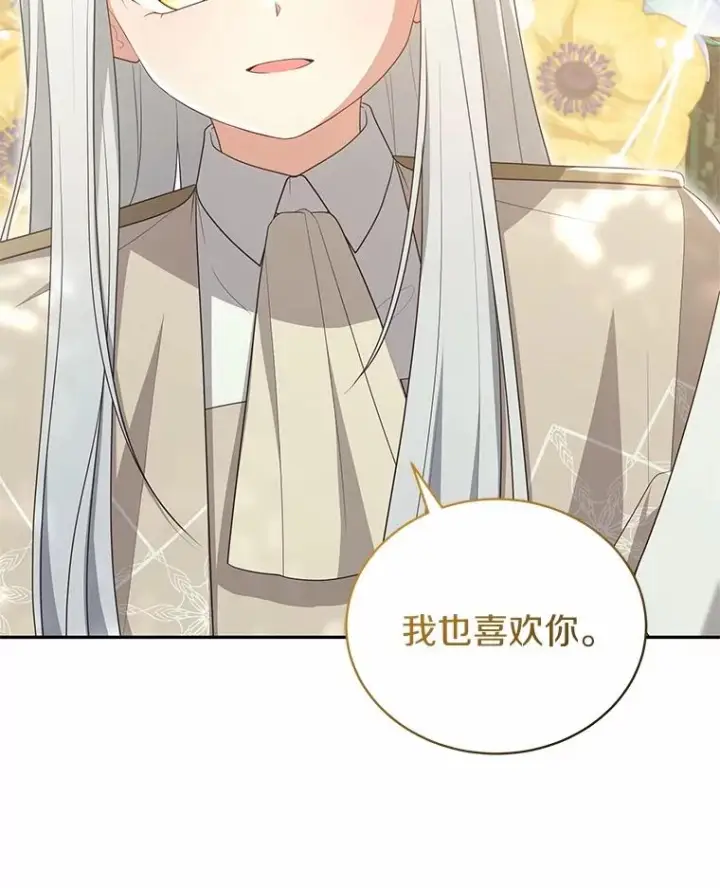 漫画《恶棍的宝贝女儿》79.你喜欢我吗？第74张图