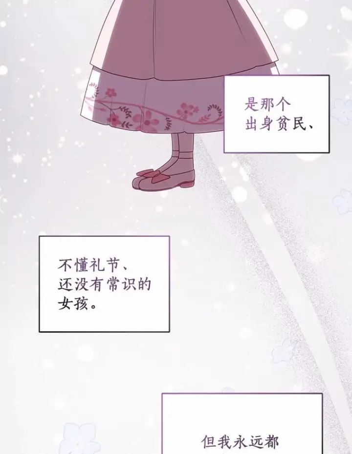 漫画《恶棍的宝贝女儿》79.你喜欢我吗？第78张图