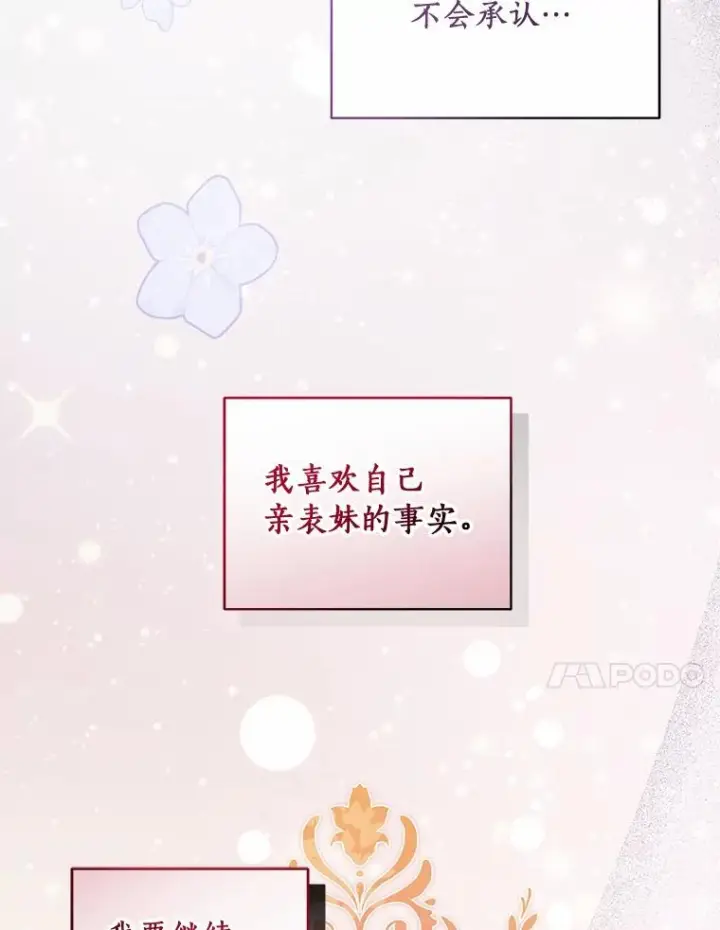 漫画《恶棍的宝贝女儿》79.你喜欢我吗？第79张图