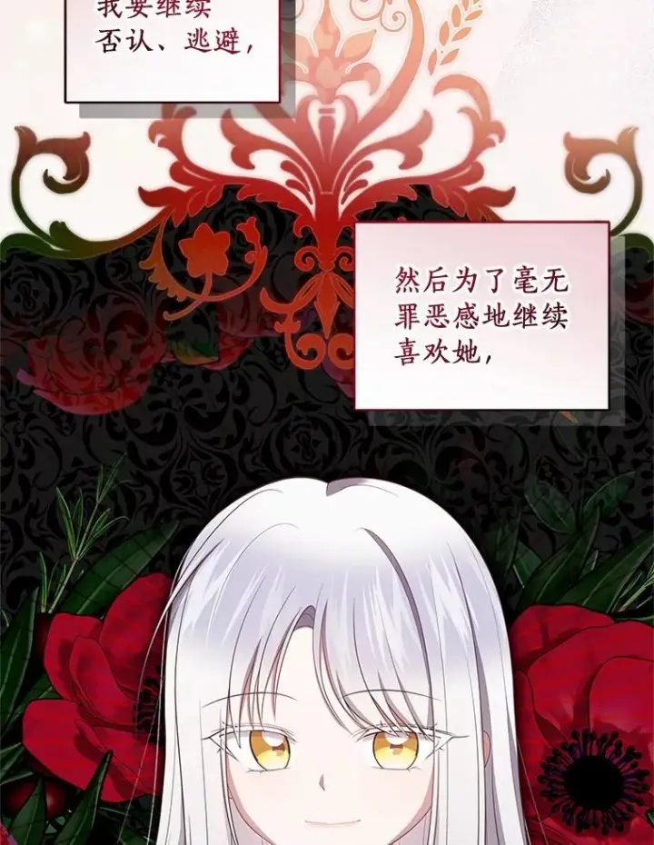 漫画《恶棍的宝贝女儿》79.你喜欢我吗？第80张图
