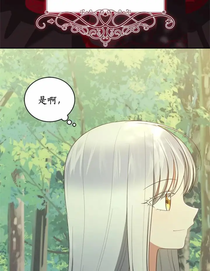 漫画《恶棍的宝贝女儿》79.你喜欢我吗？第82张图