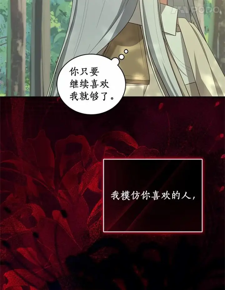 漫画《恶棍的宝贝女儿》79.你喜欢我吗？第83张图