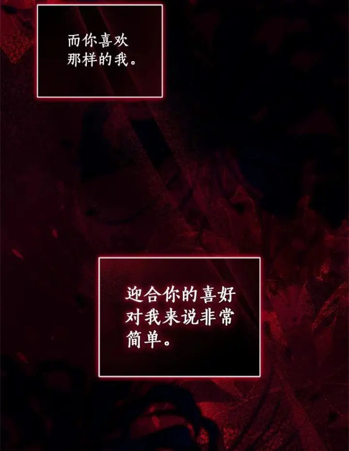 漫画《恶棍的宝贝女儿》79.你喜欢我吗？第84张图