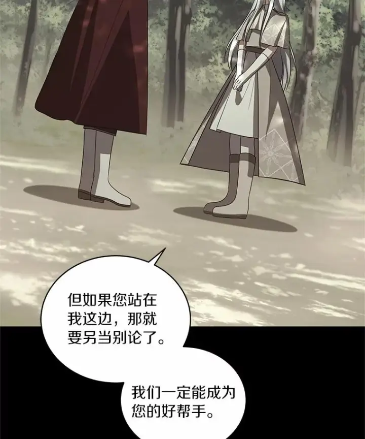 漫画《恶棍的宝贝女儿》79.你喜欢我吗？第87张图