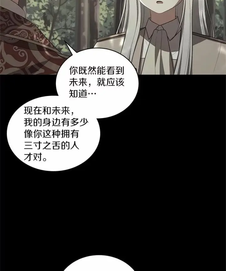 漫画《恶棍的宝贝女儿》79.你喜欢我吗？第90张图