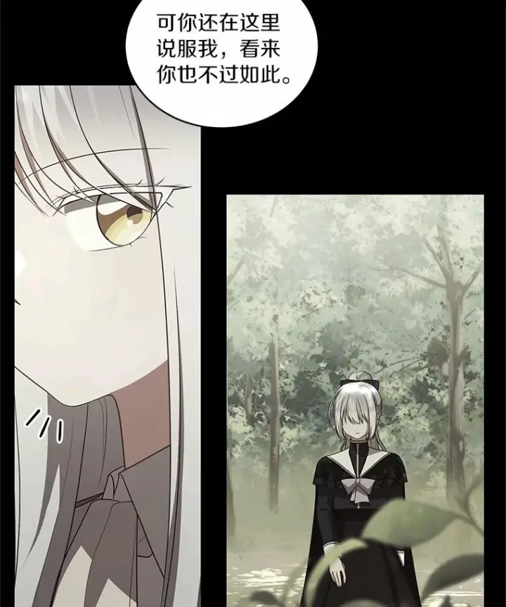 漫画《恶棍的宝贝女儿》79.你喜欢我吗？第91张图