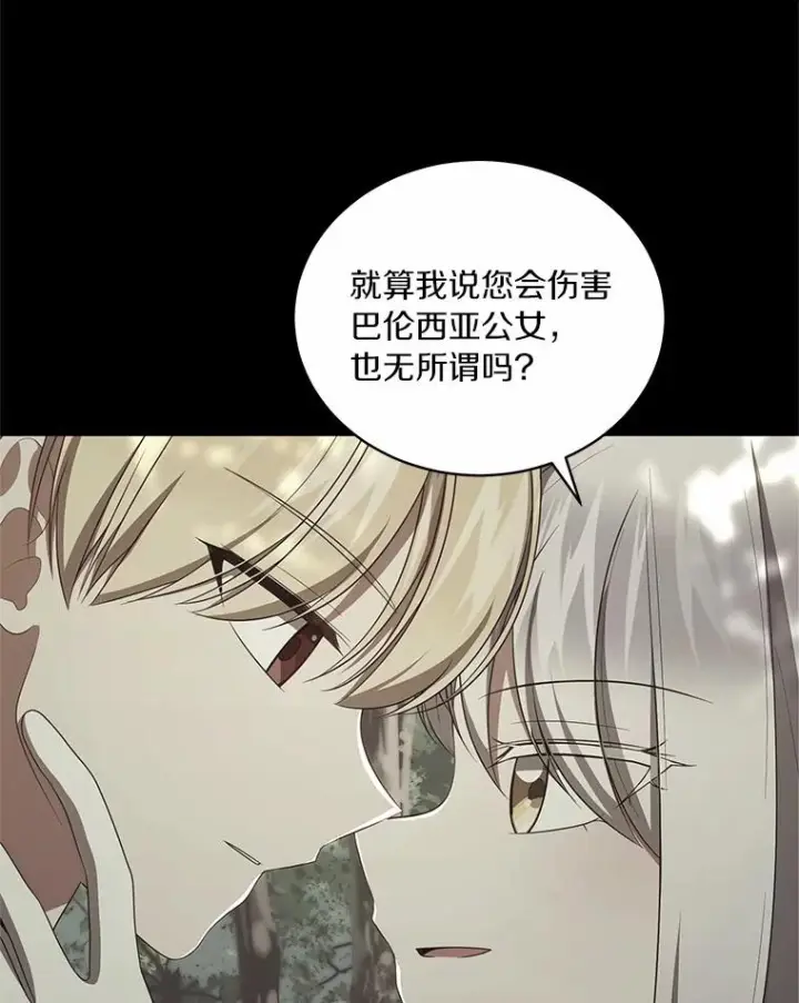 漫画《恶棍的宝贝女儿》79.你喜欢我吗？第94张图