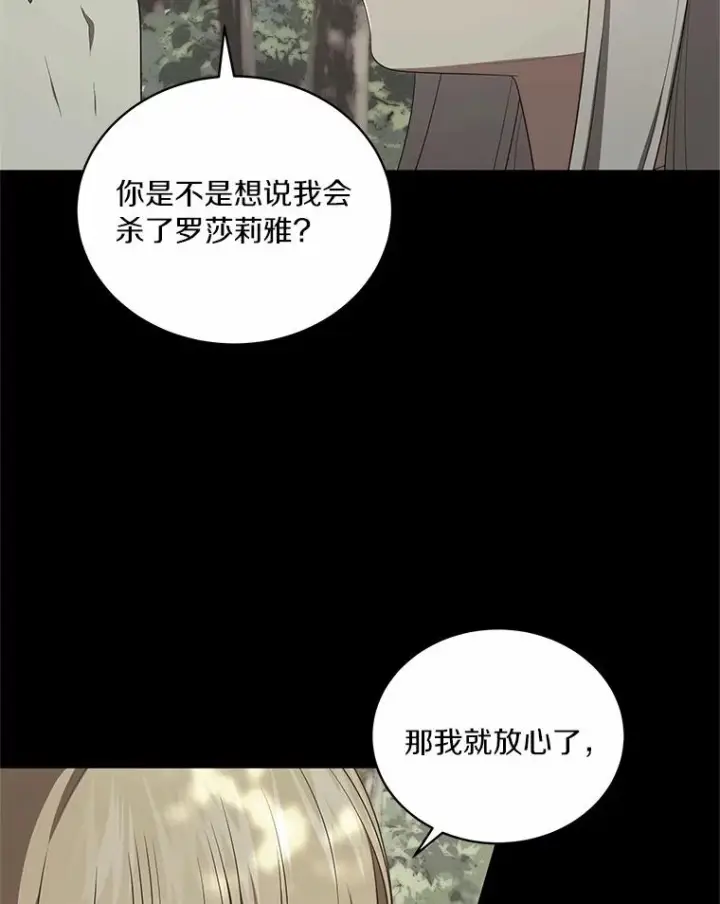 漫画《恶棍的宝贝女儿》79.你喜欢我吗？第95张图