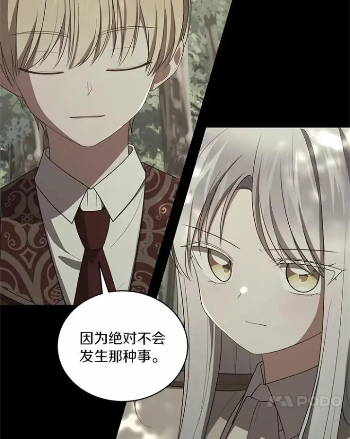 漫画《恶棍的宝贝女儿》79.你喜欢我吗？第96张图