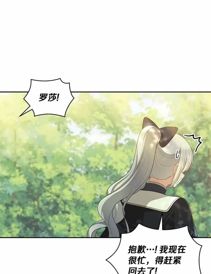 漫画《恶棍的宝贝女儿》79.你喜欢我吗？第99张图