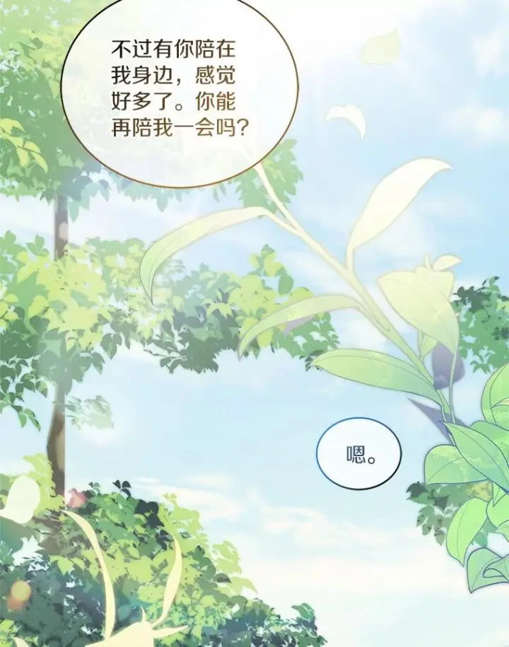 漫画《恶棍的宝贝女儿》80.告诉你一个秘密第12张图