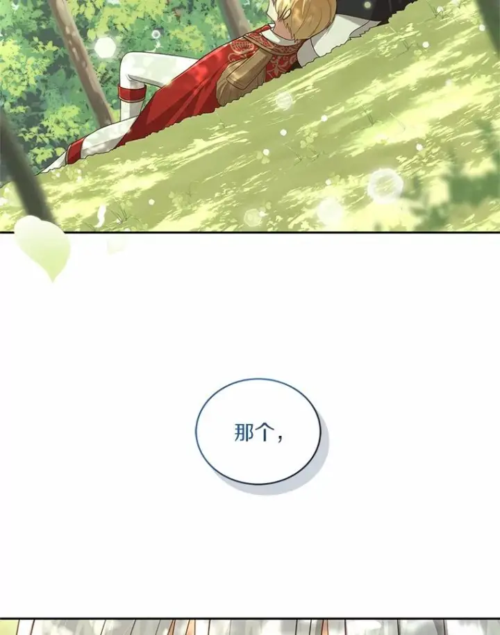 漫画《恶棍的宝贝女儿》80.告诉你一个秘密第14张图