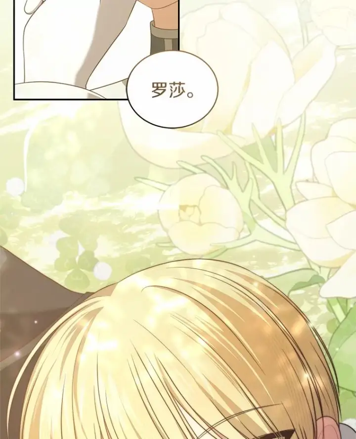 漫画《恶棍的宝贝女儿》80.告诉你一个秘密第17张图