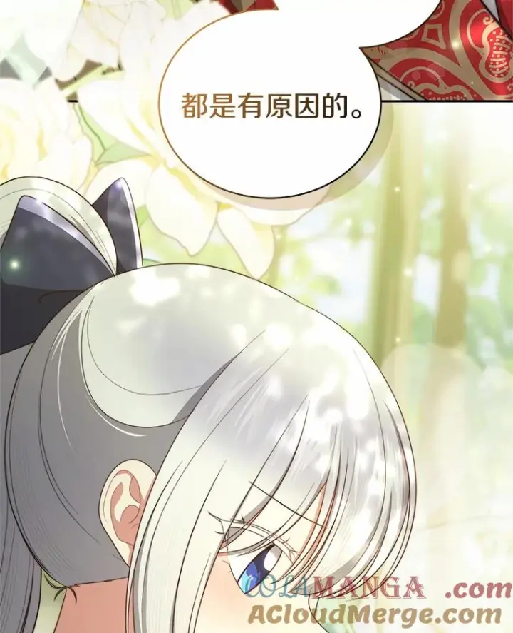 漫画《恶棍的宝贝女儿》80.告诉你一个秘密第19张图