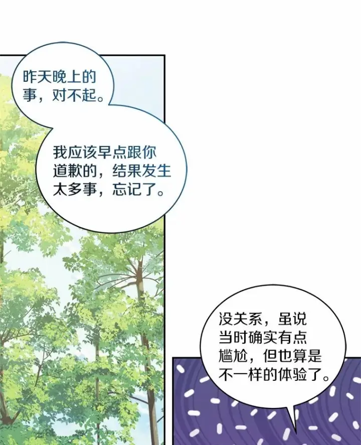 漫画《恶棍的宝贝女儿》80.告诉你一个秘密第21张图