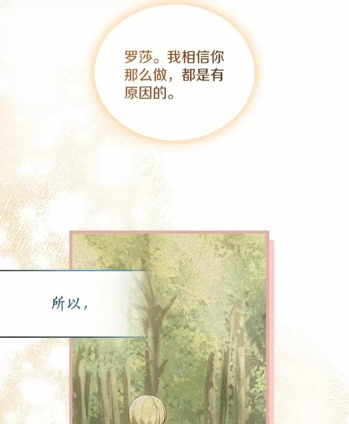 漫画《恶棍的宝贝女儿》80.告诉你一个秘密第24张图