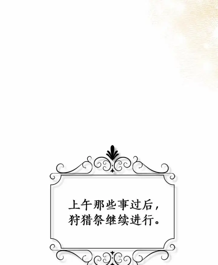 漫画《恶棍的宝贝女儿》80.告诉你一个秘密第26张图