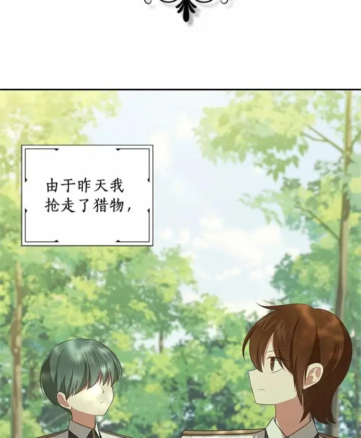 漫画《恶棍的宝贝女儿》80.告诉你一个秘密第27张图