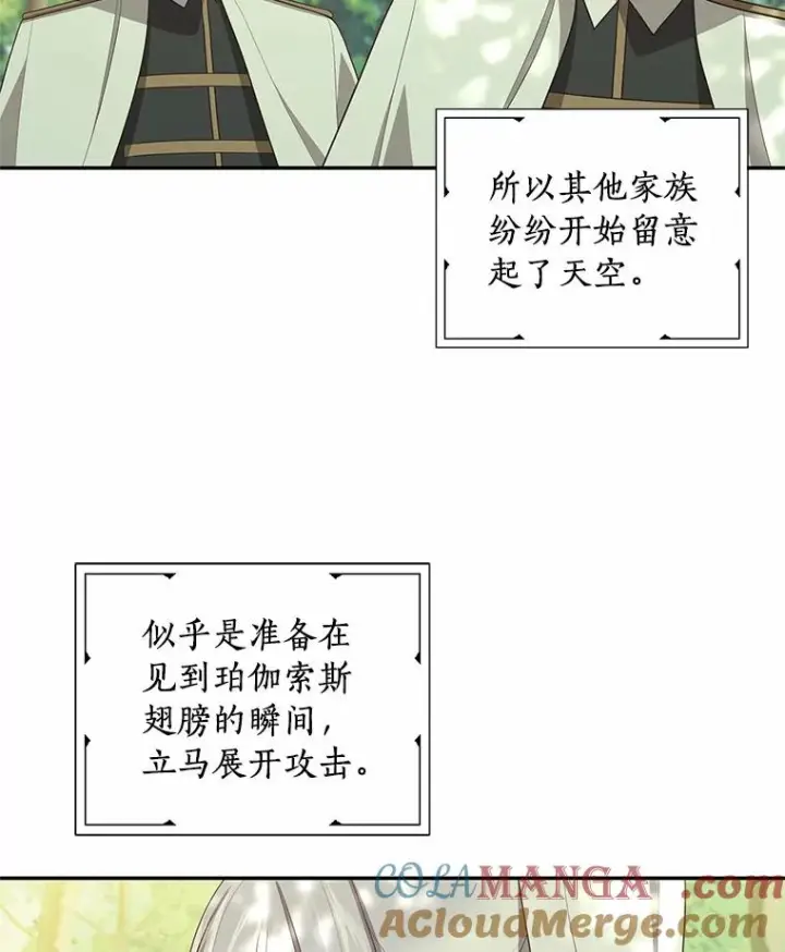 漫画《恶棍的宝贝女儿》80.告诉你一个秘密第28张图