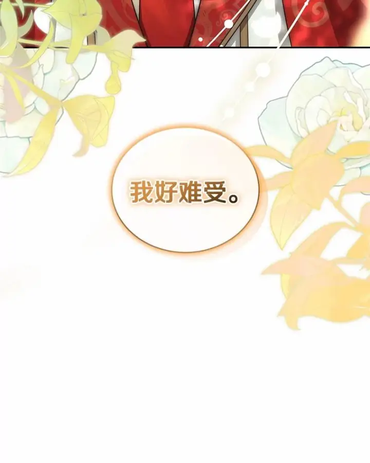 漫画《恶棍的宝贝女儿》80.告诉你一个秘密第3张图